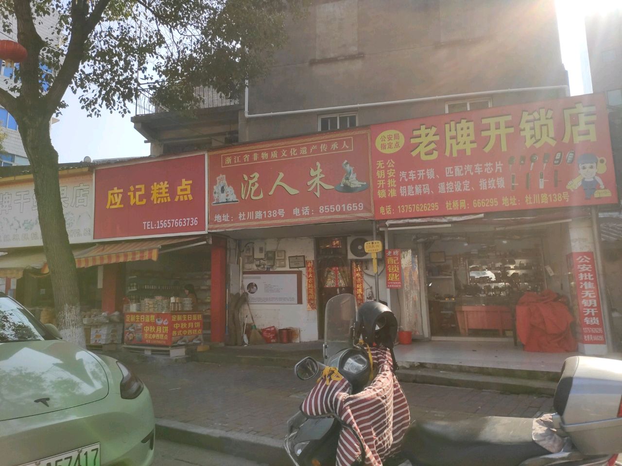 老牌配锁