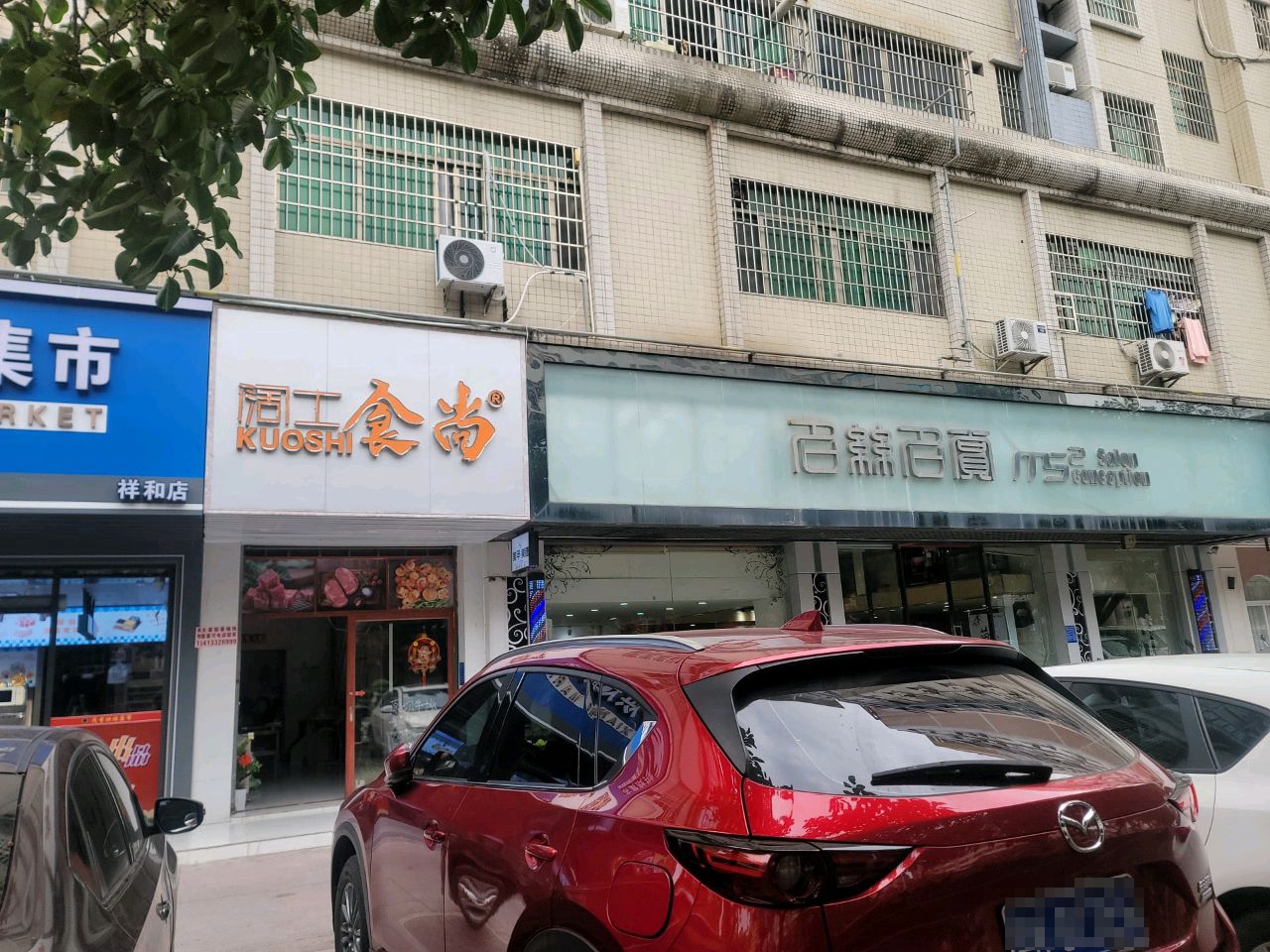 名丝名赏(高凉店)