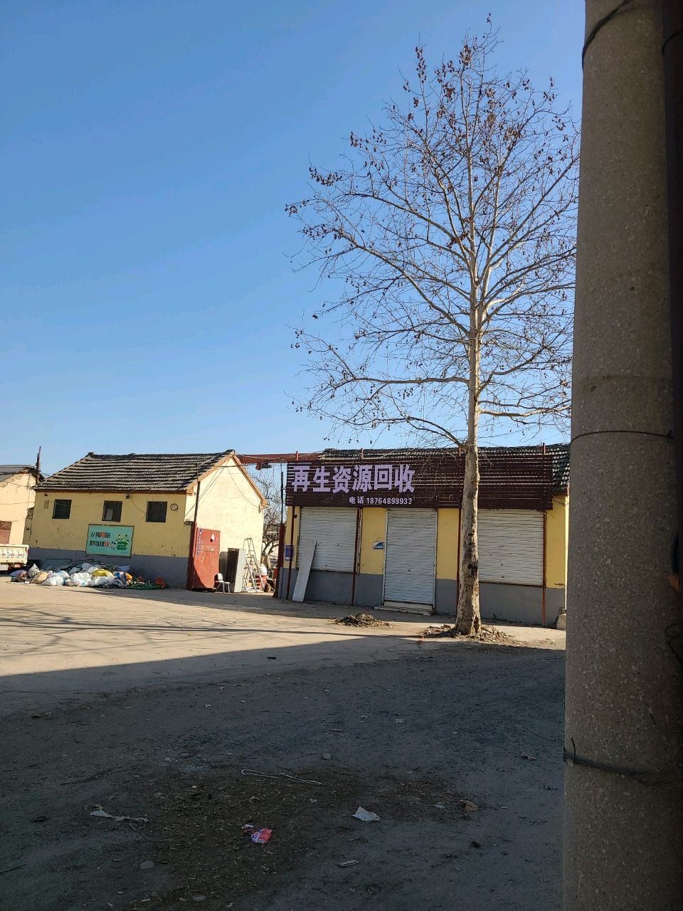 再生资源回收