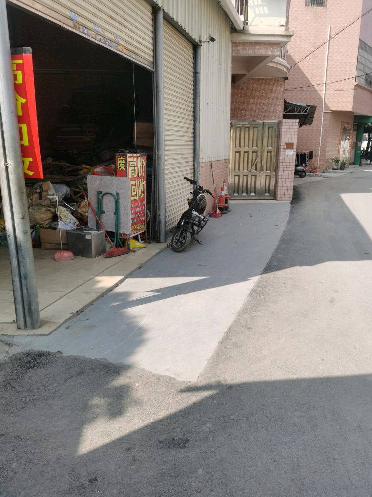 鹏瑞废品回收站