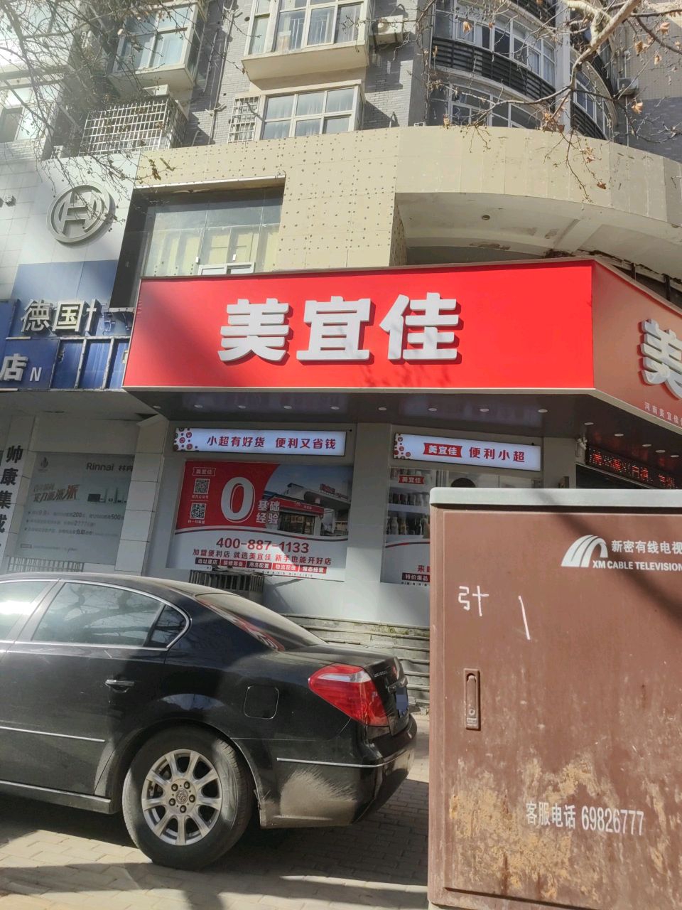 新密市美宜佳(诚信路店)