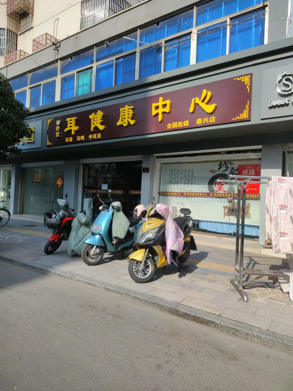 耳健康中心(泰兴店)