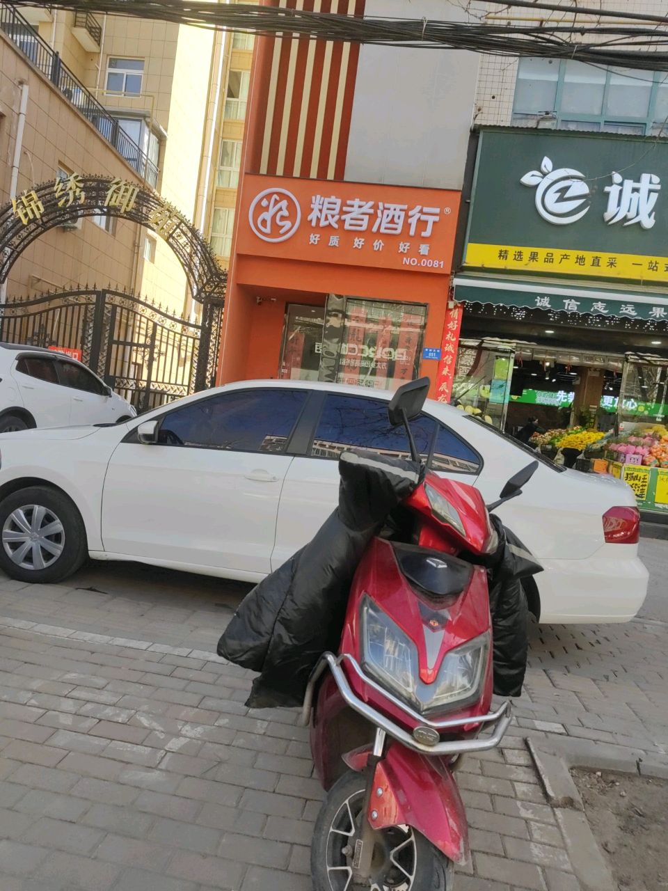 新密市粮者酒行(青屏大街店)