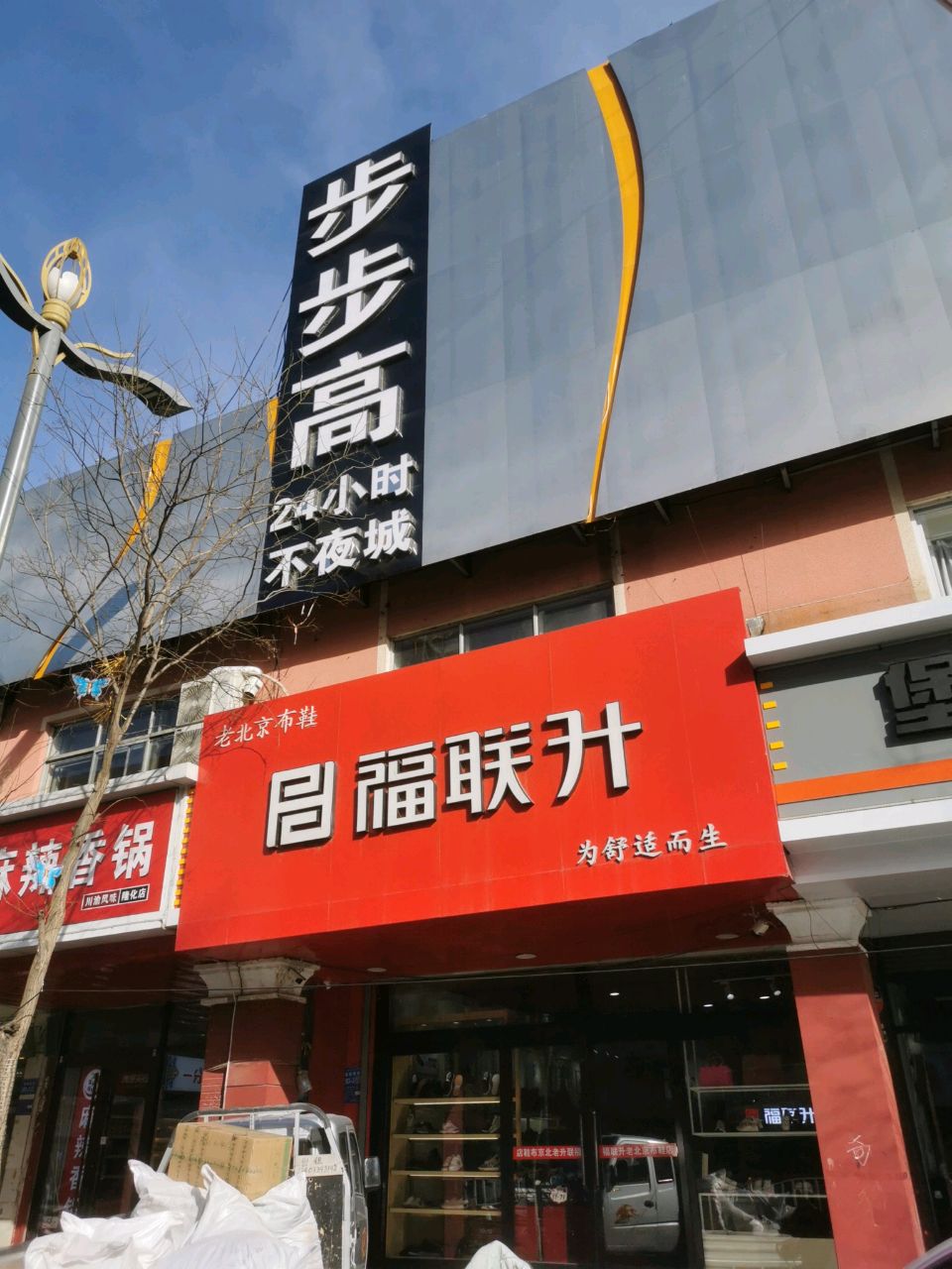 喜麻辣雅麻辣香锅(隆化店)