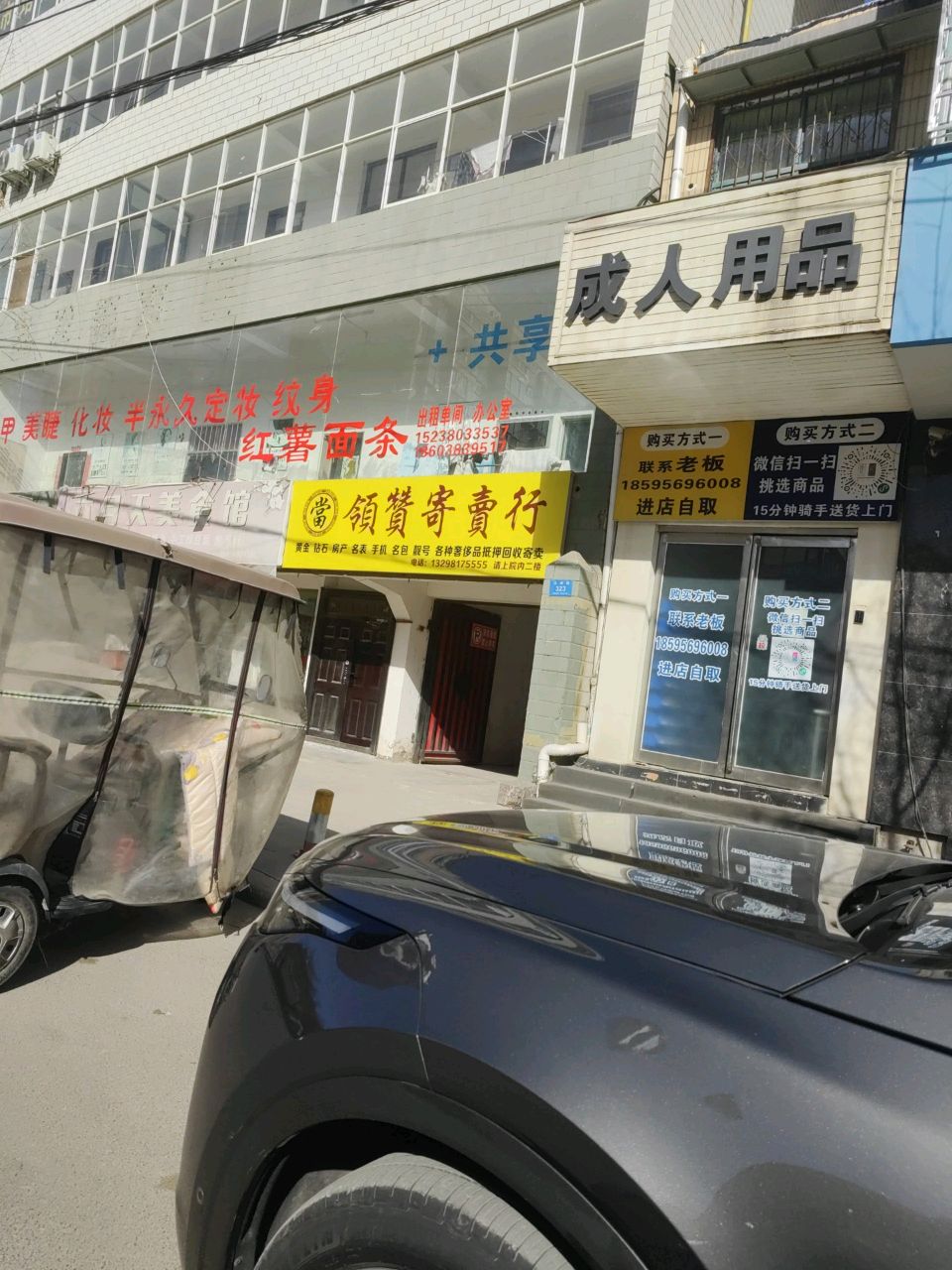 新密市成人用品