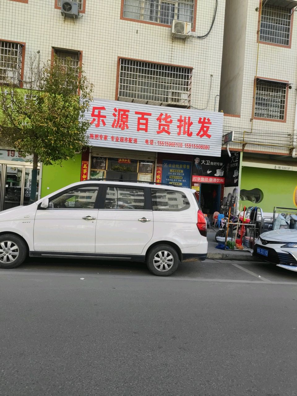 新密市兴源百货批发