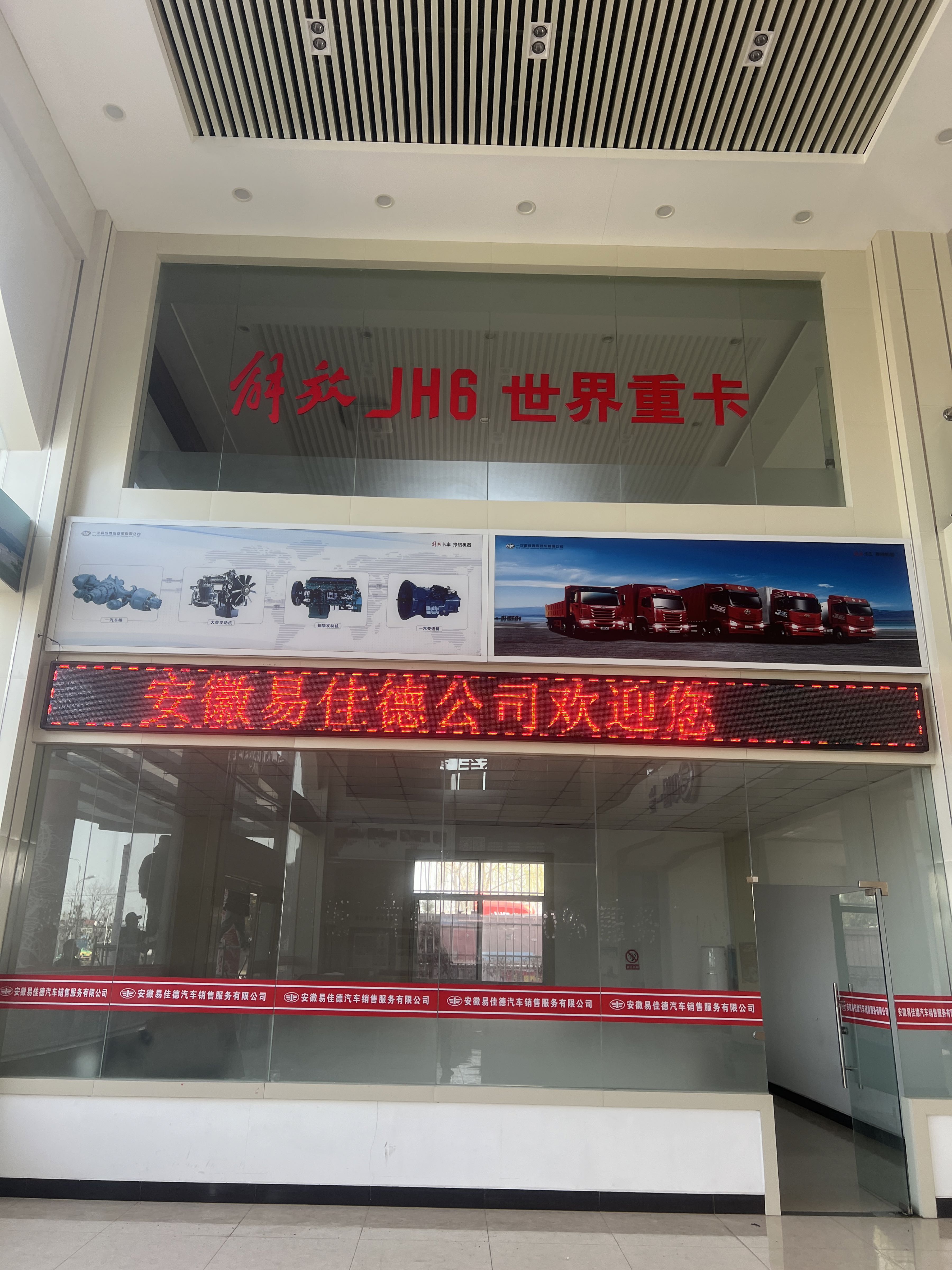 安徽易佳德汽车销售服务有限公司