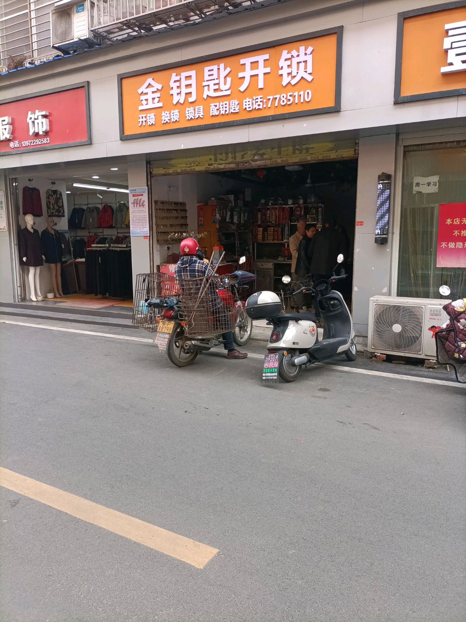 金钥匙开锁