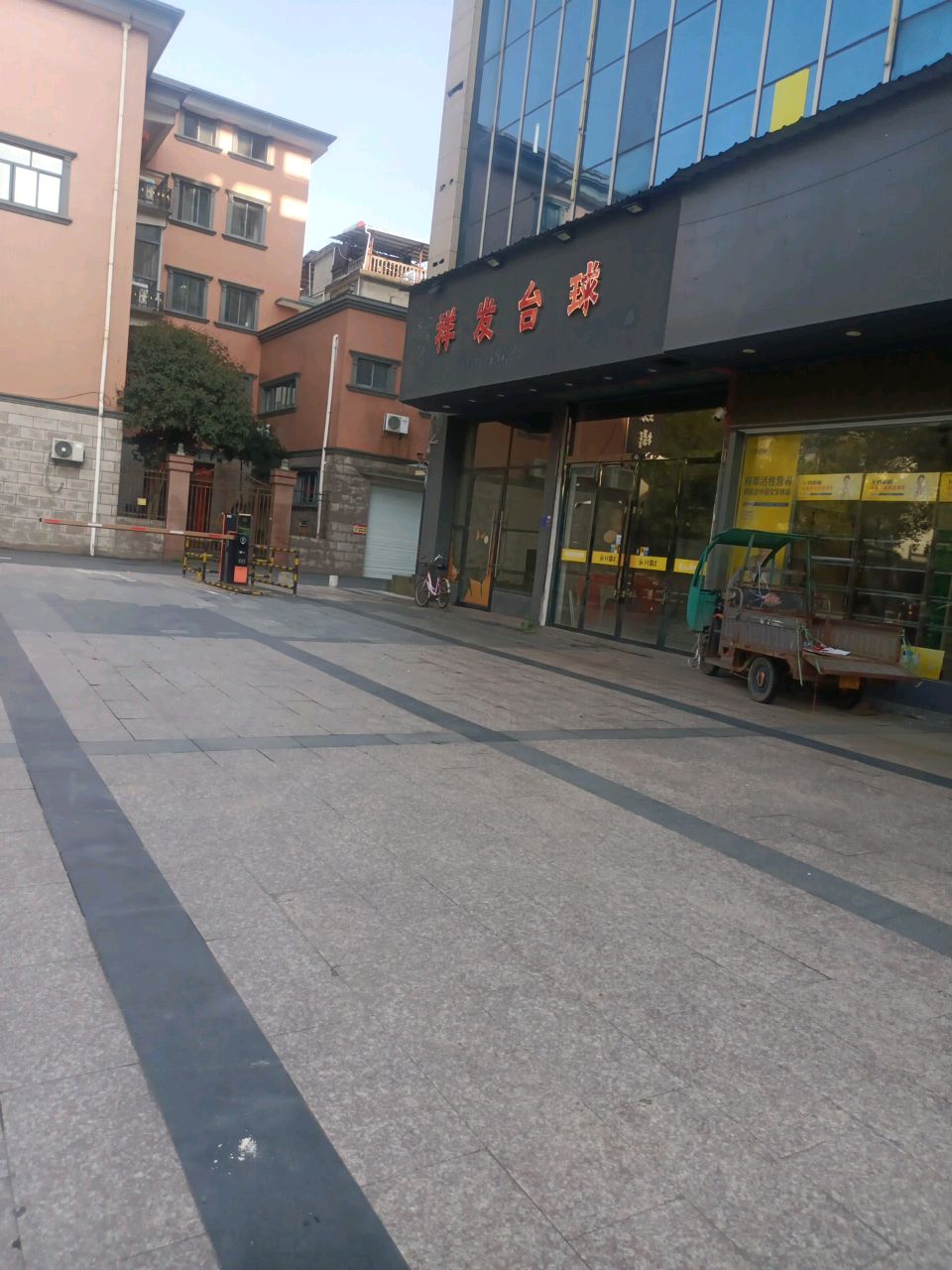 祥发台球俱乐部