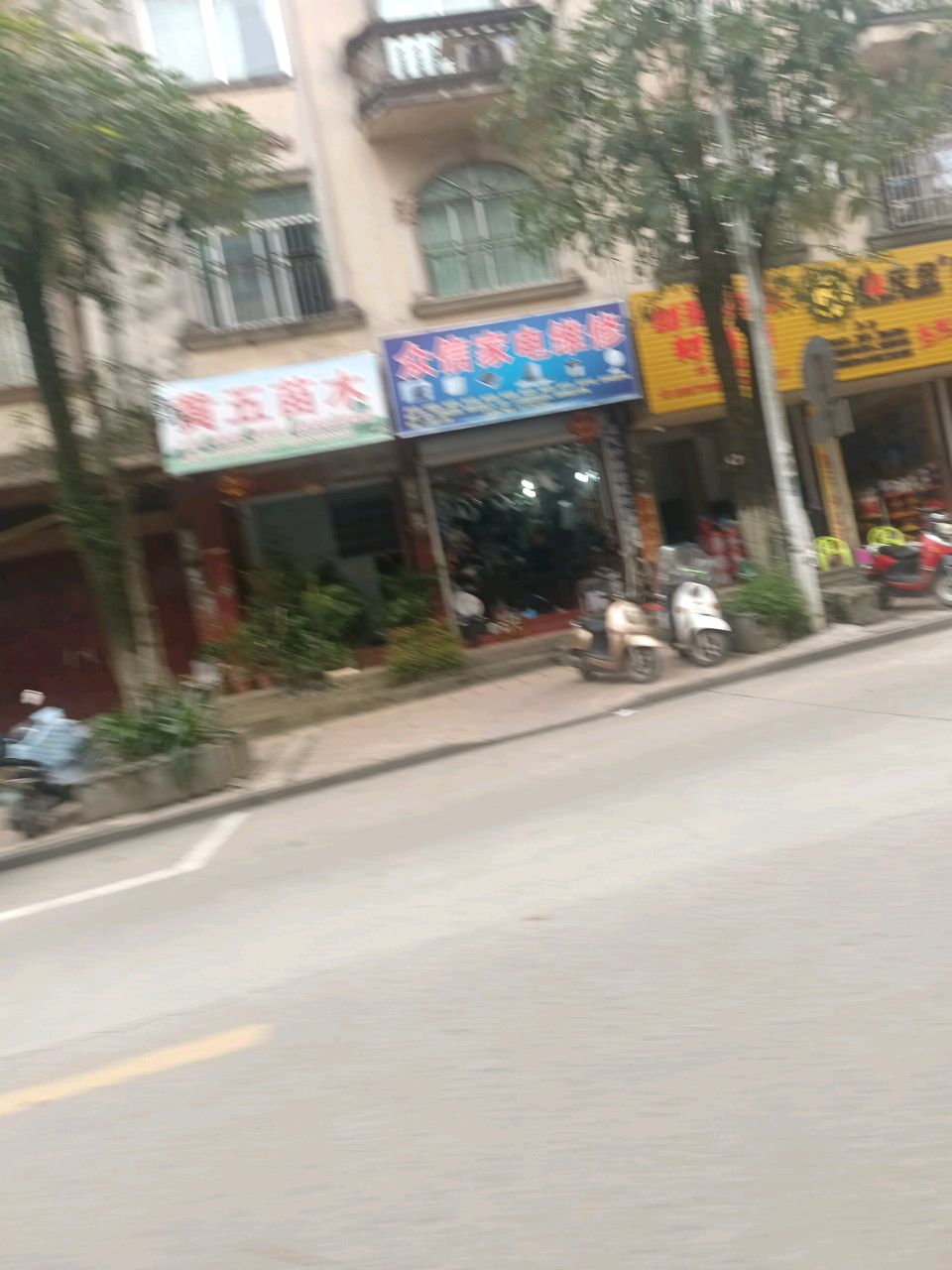 众信家电维修(人民路店)