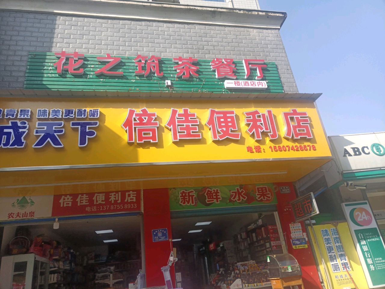 花之筑茶餐厅