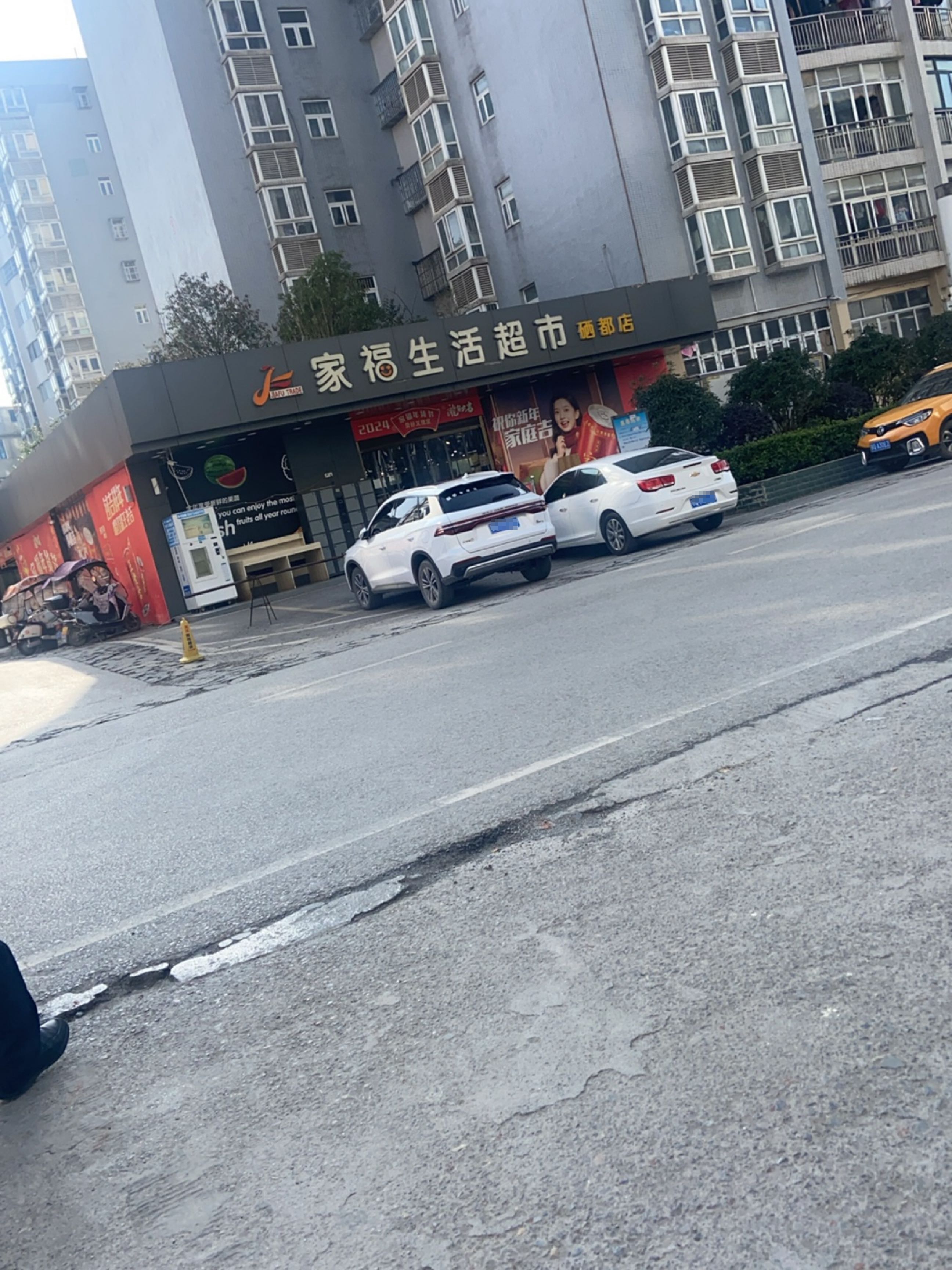 家福超市(硒都店)