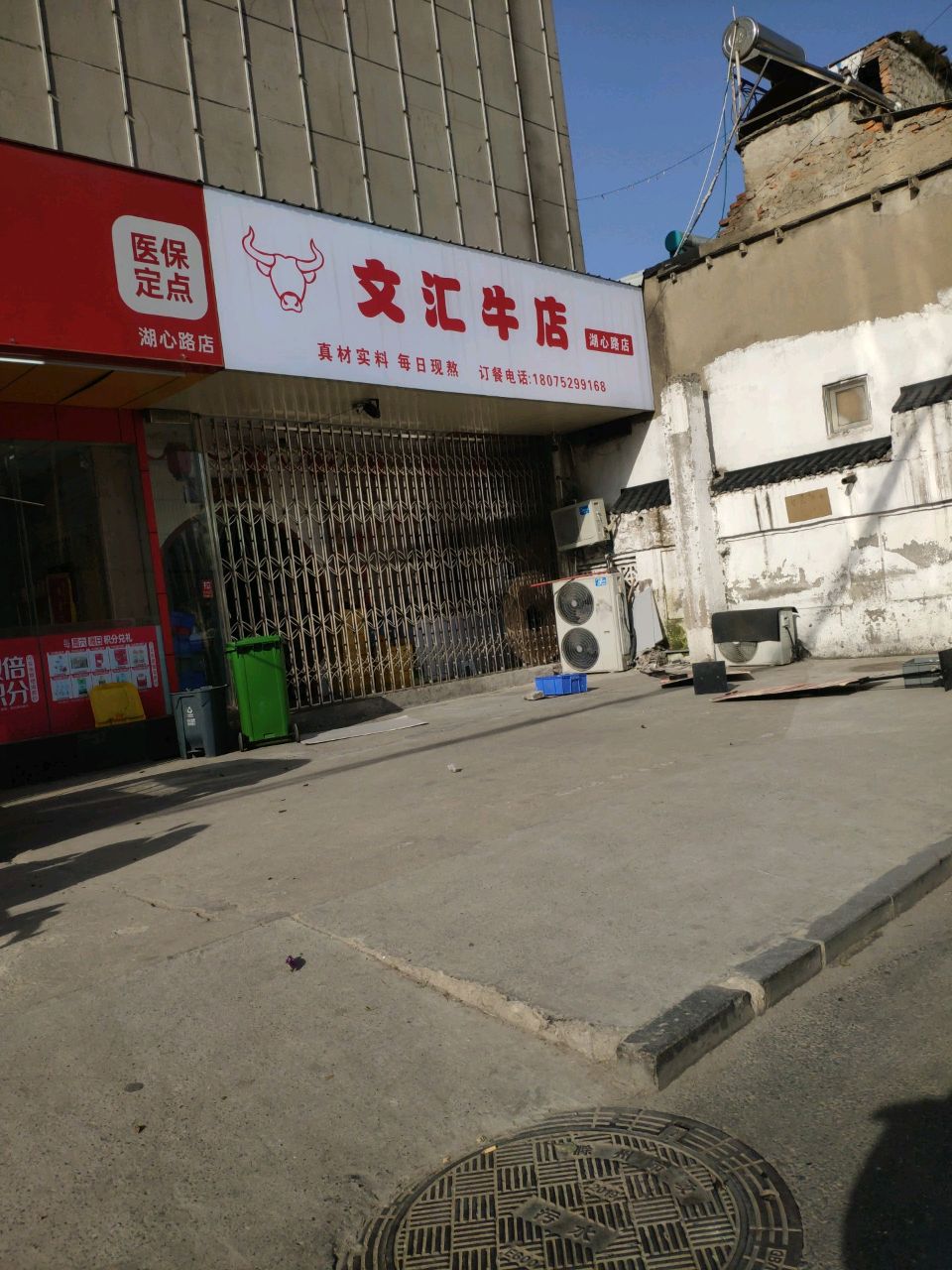 文汇牛店(湖心路店)