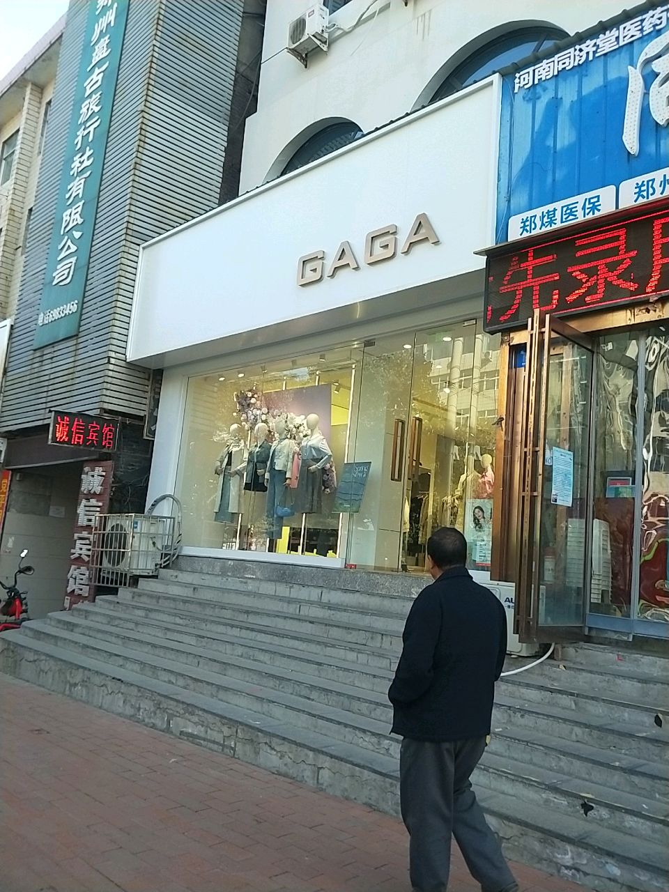 新密市GAGA(东大街店)