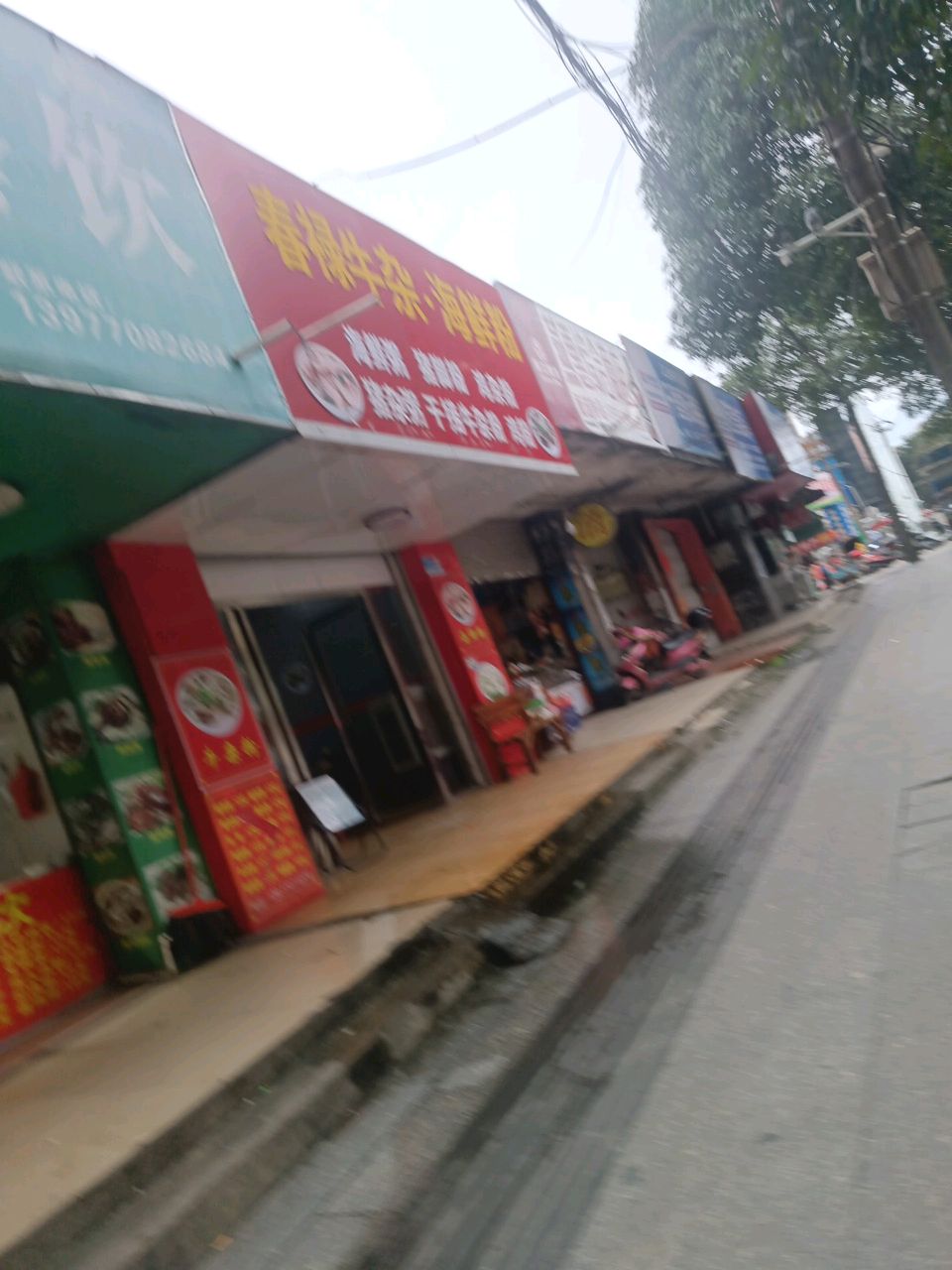 春禄牛杂海鲜粉