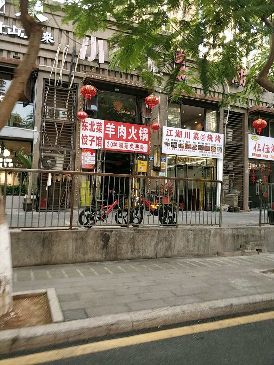 东北菜饺子馆