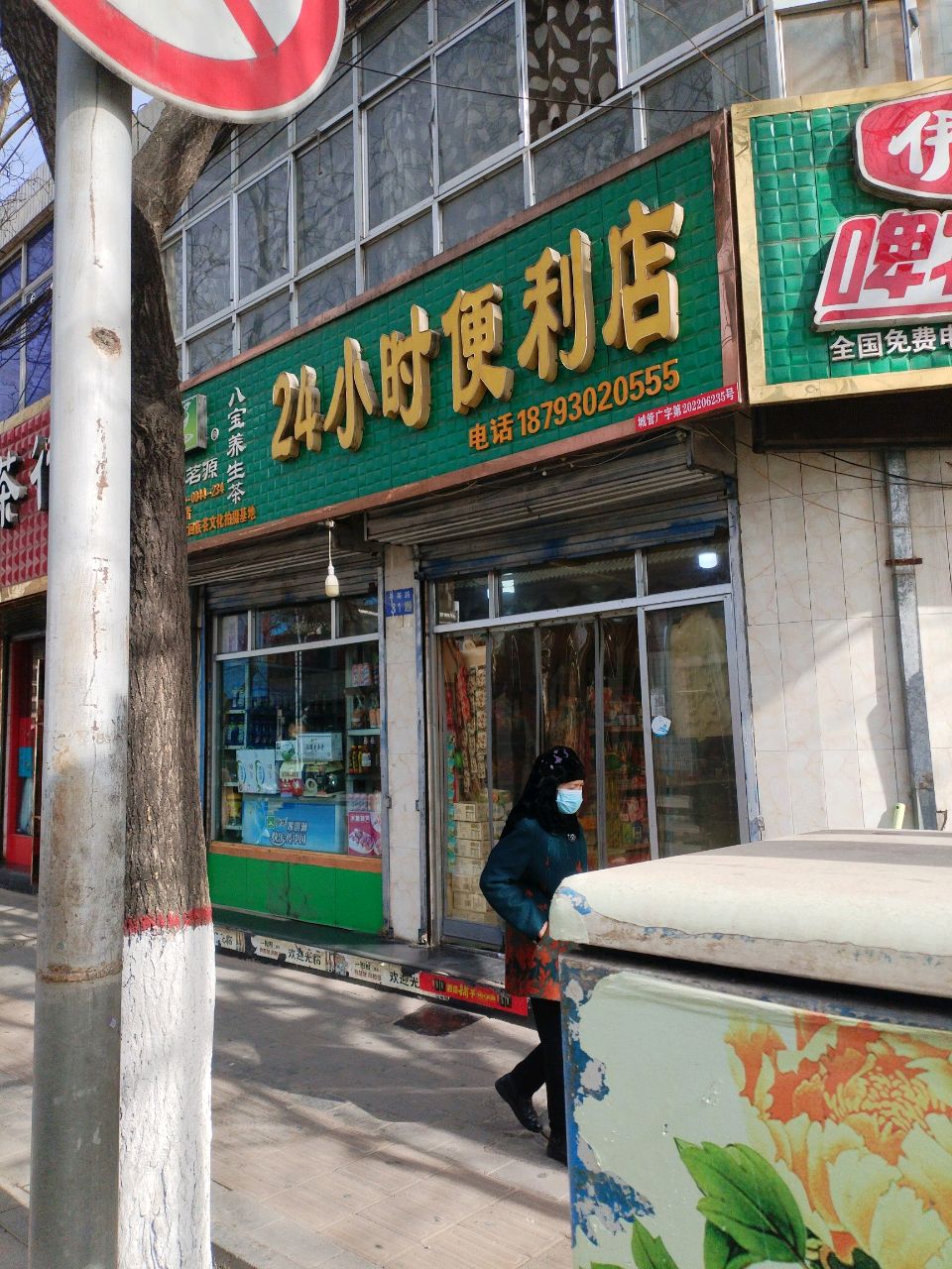 24小时便利店
