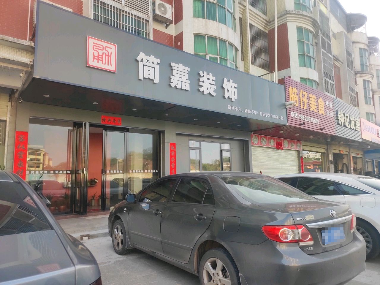 简嘉装修