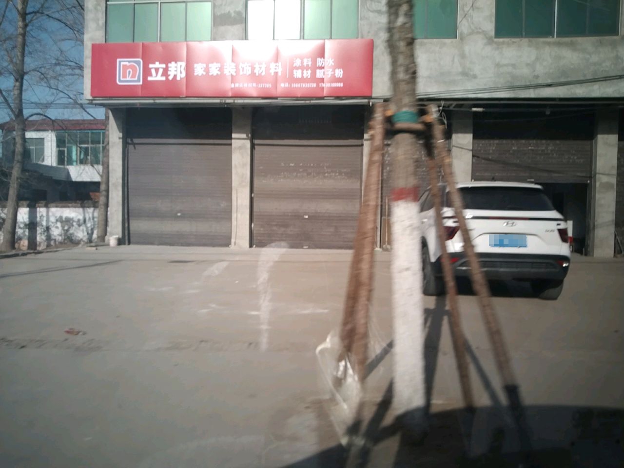 沈丘县石槽集乡立邦(石槽店)