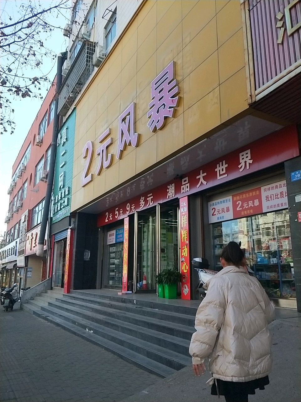 新密市2元风暴(农业路店)