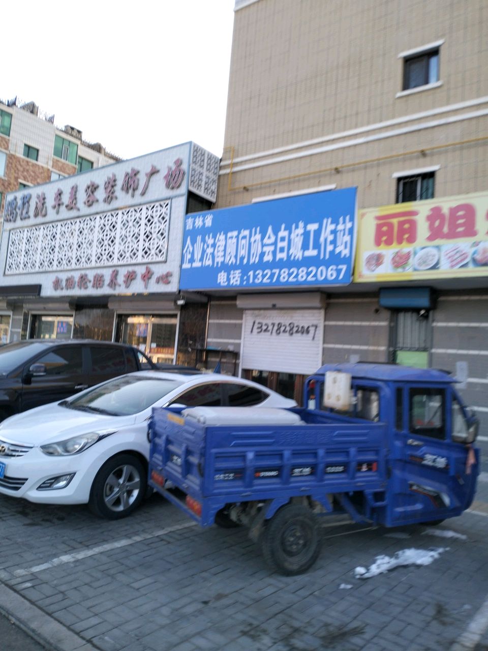 吉林省企业法律顾问协会白城工作站