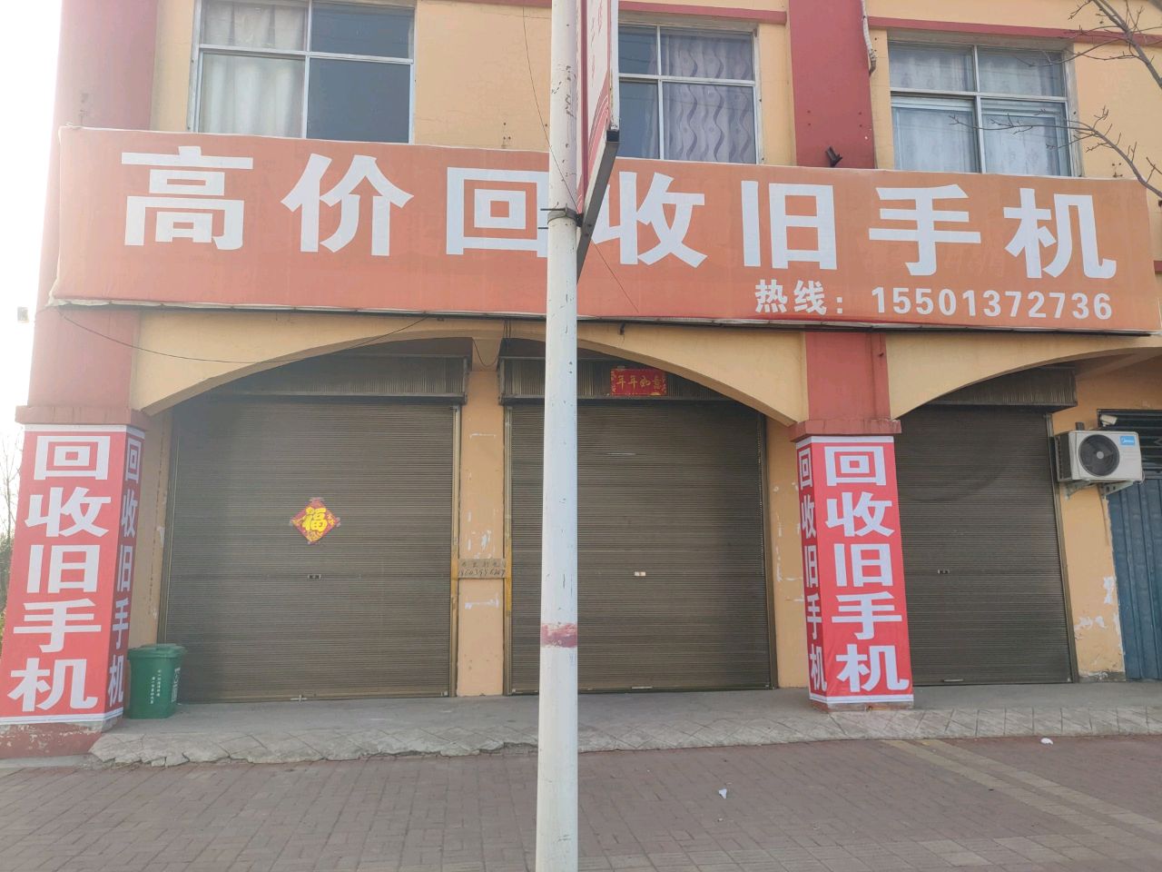 高价回收旧手机