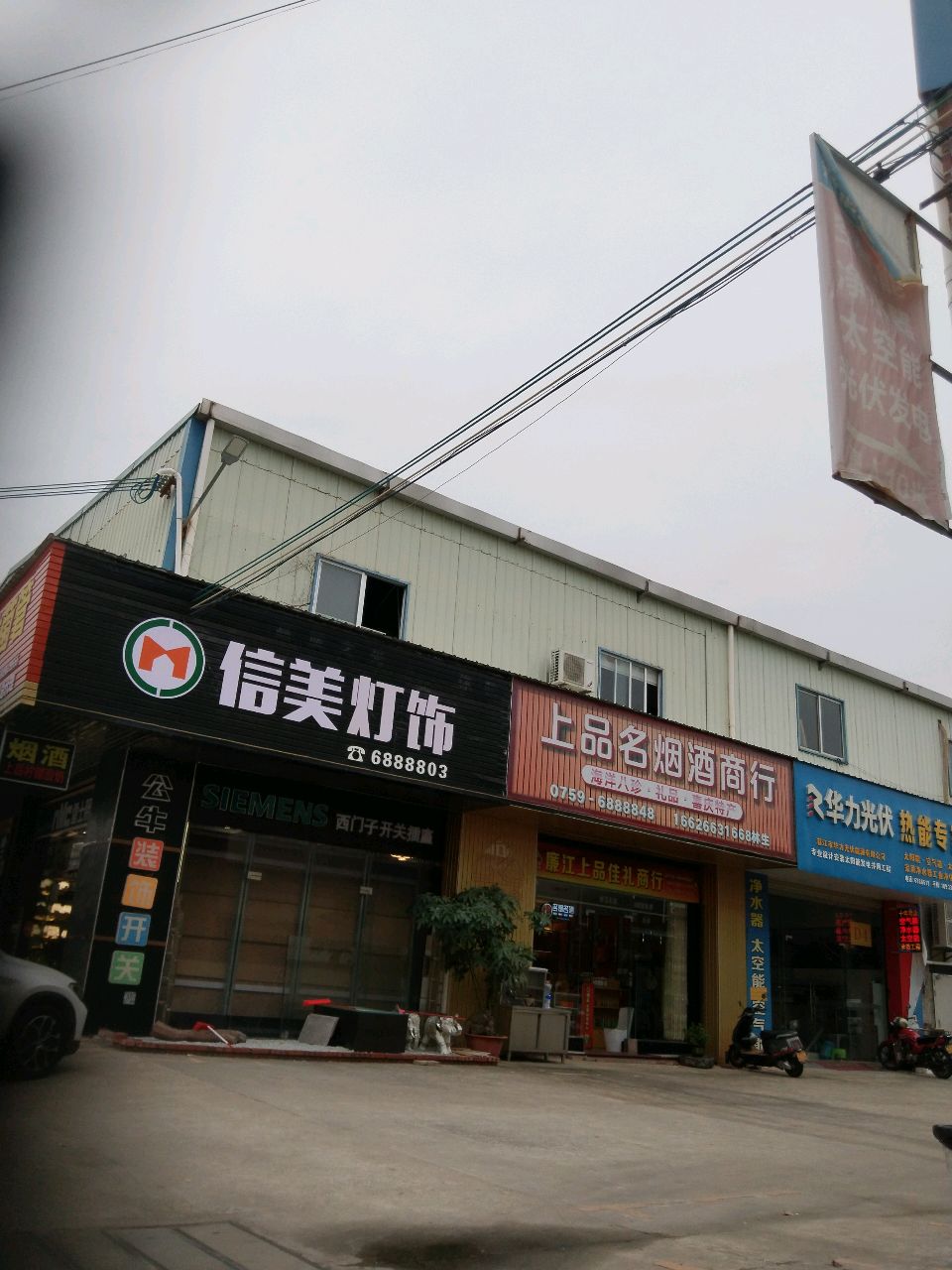 信美灯饰