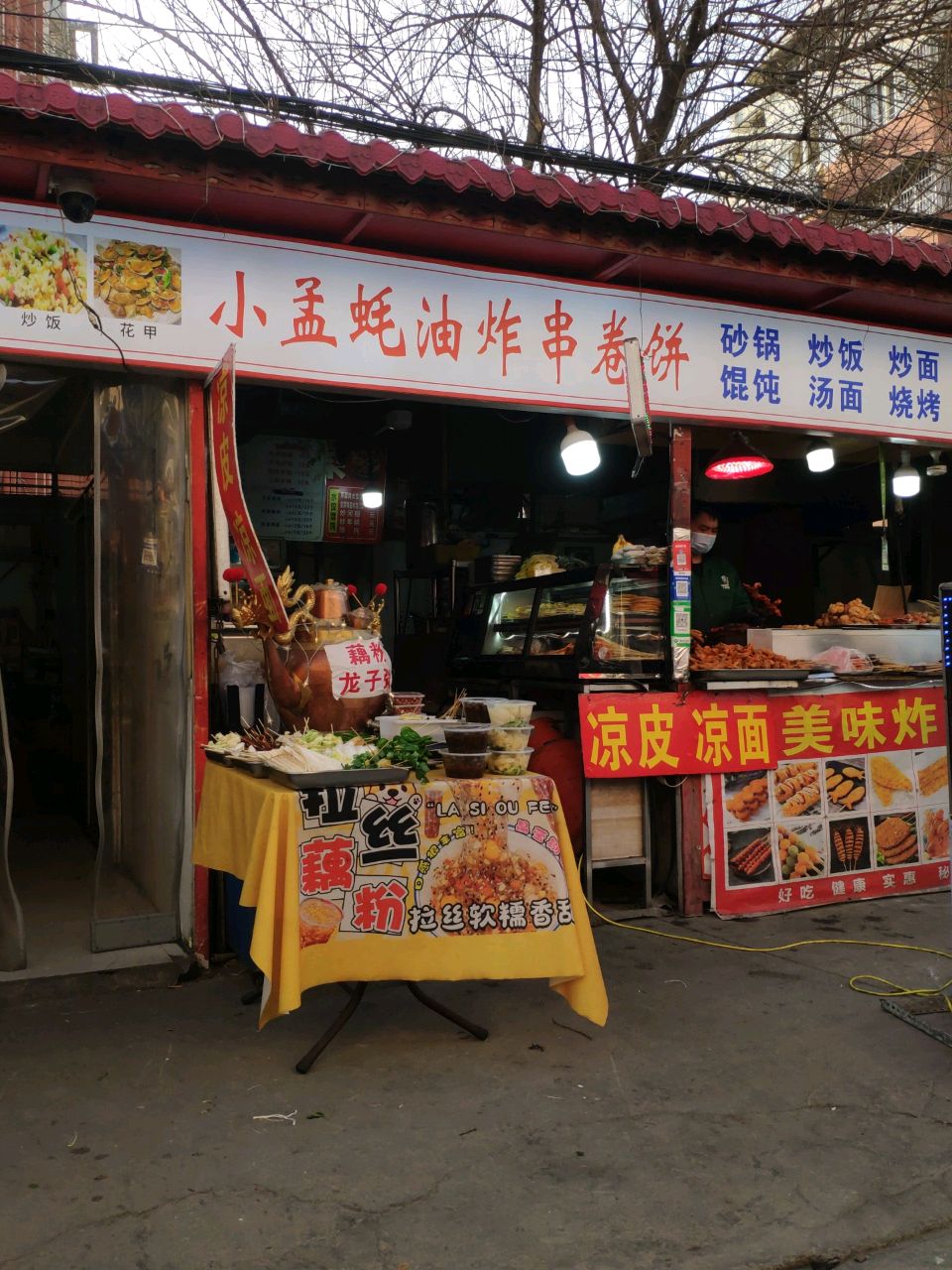 小孟蚝油炸串卷饼