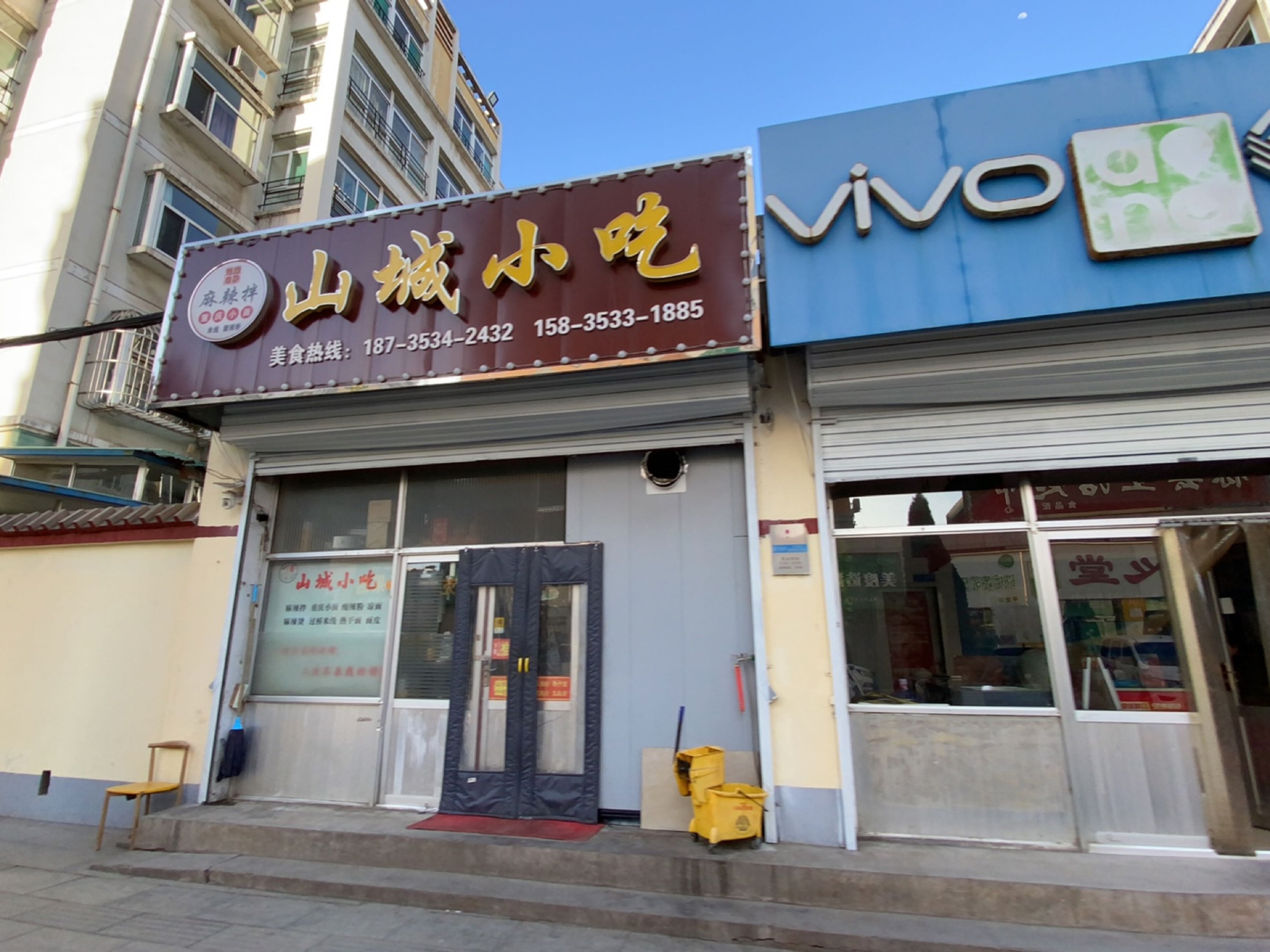 山城小吃(金地·佳景花园店)
