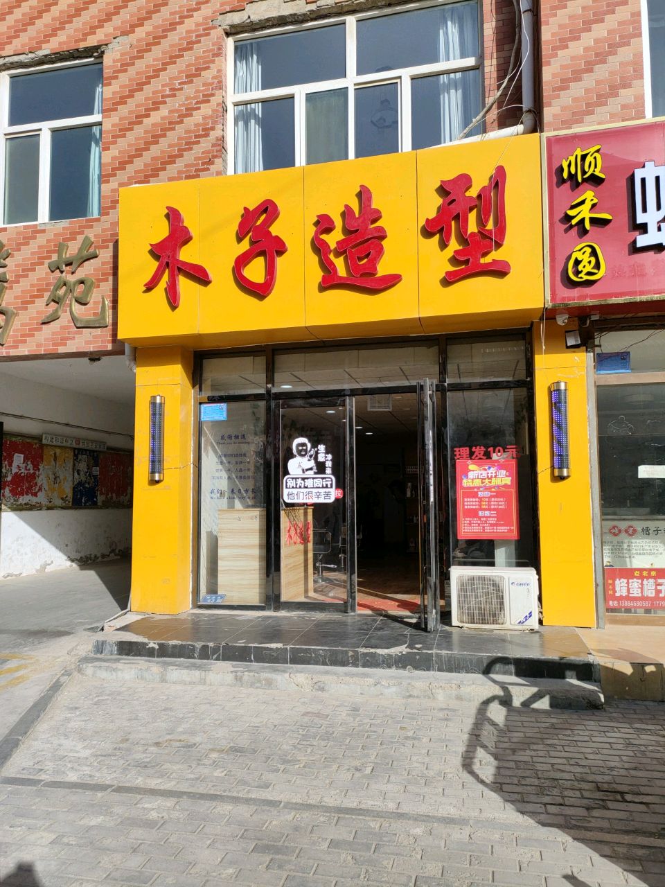 木子造型(长城东路店)