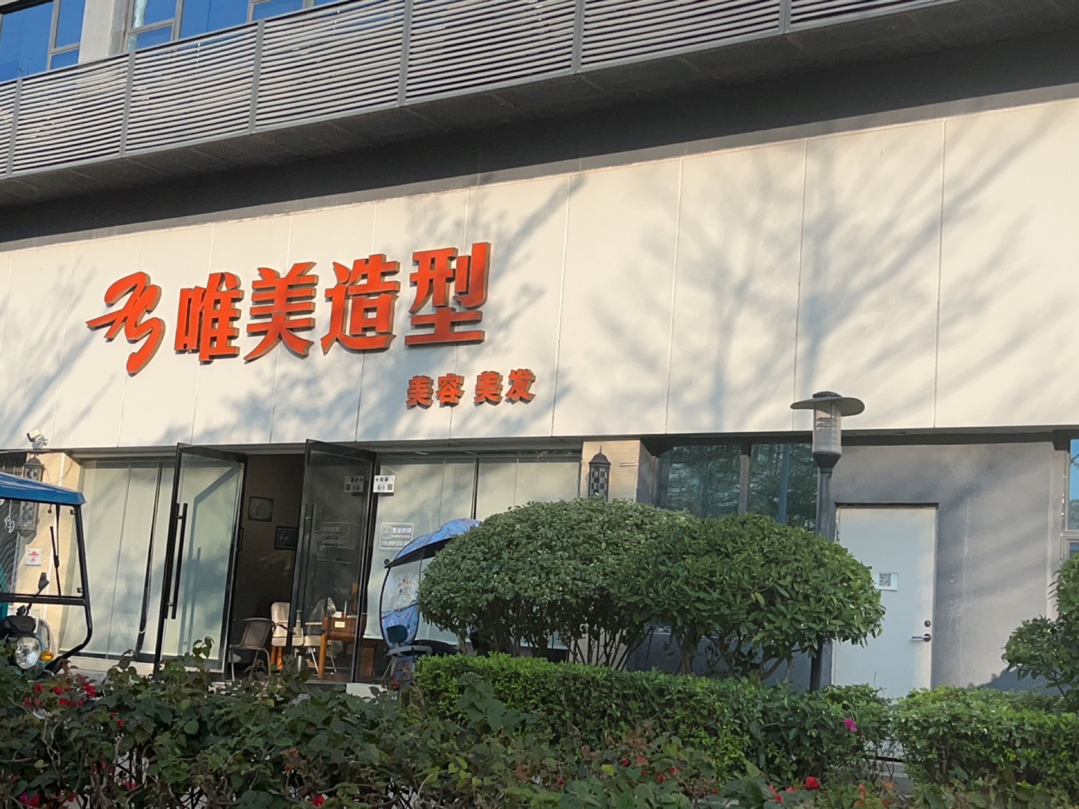唯美造型