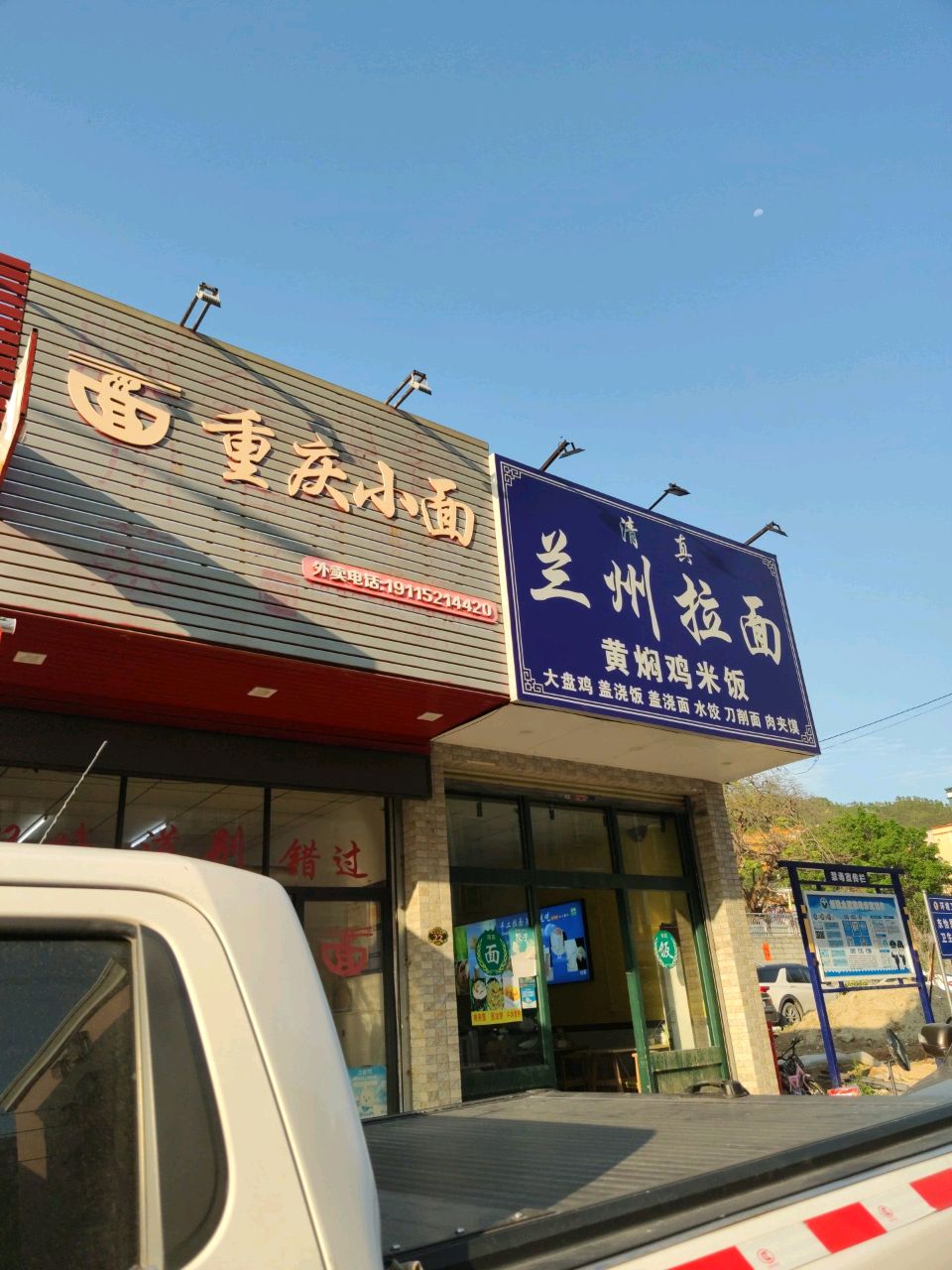 兰州拉面