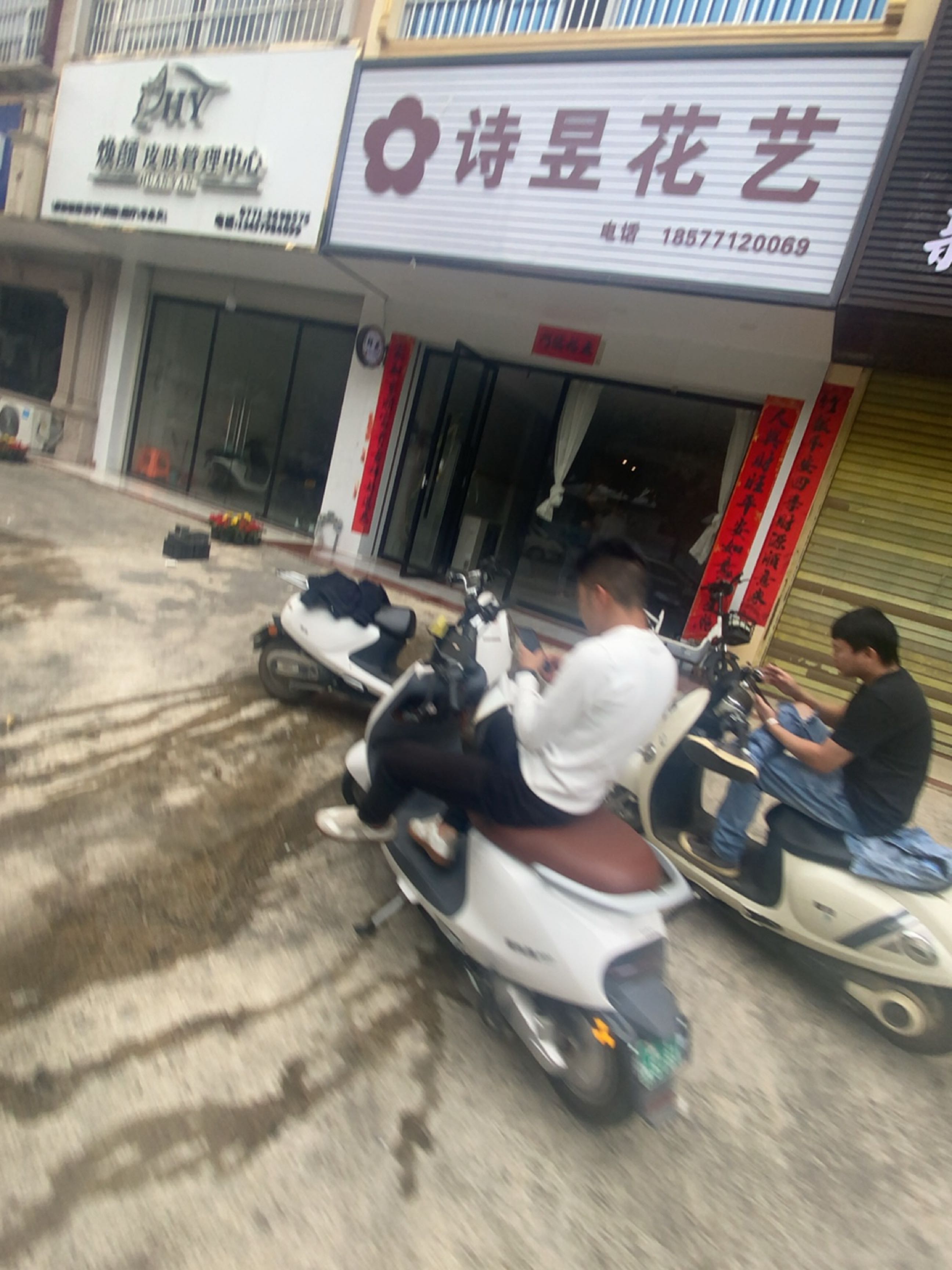 诗昱花艺