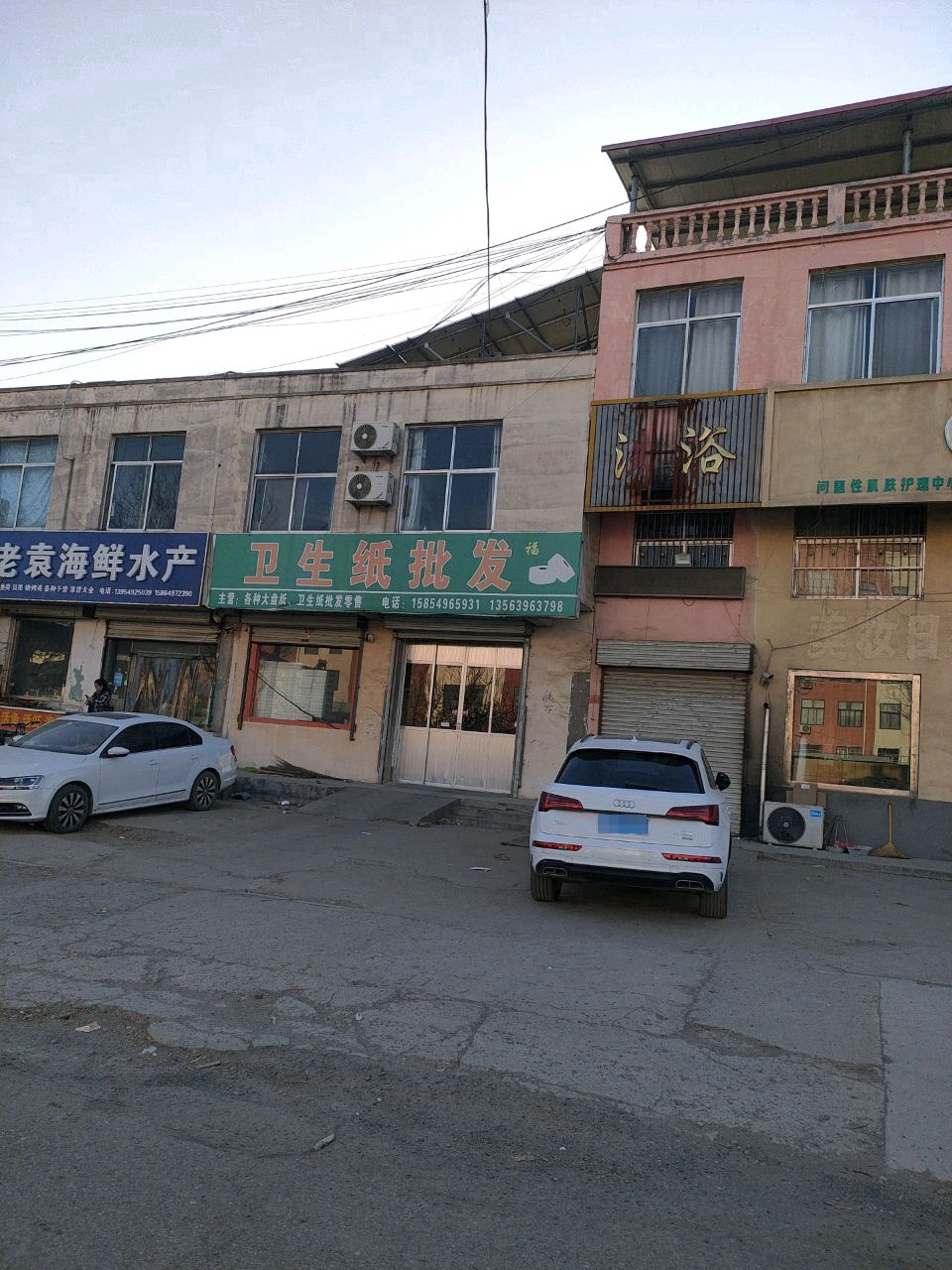 洗浴