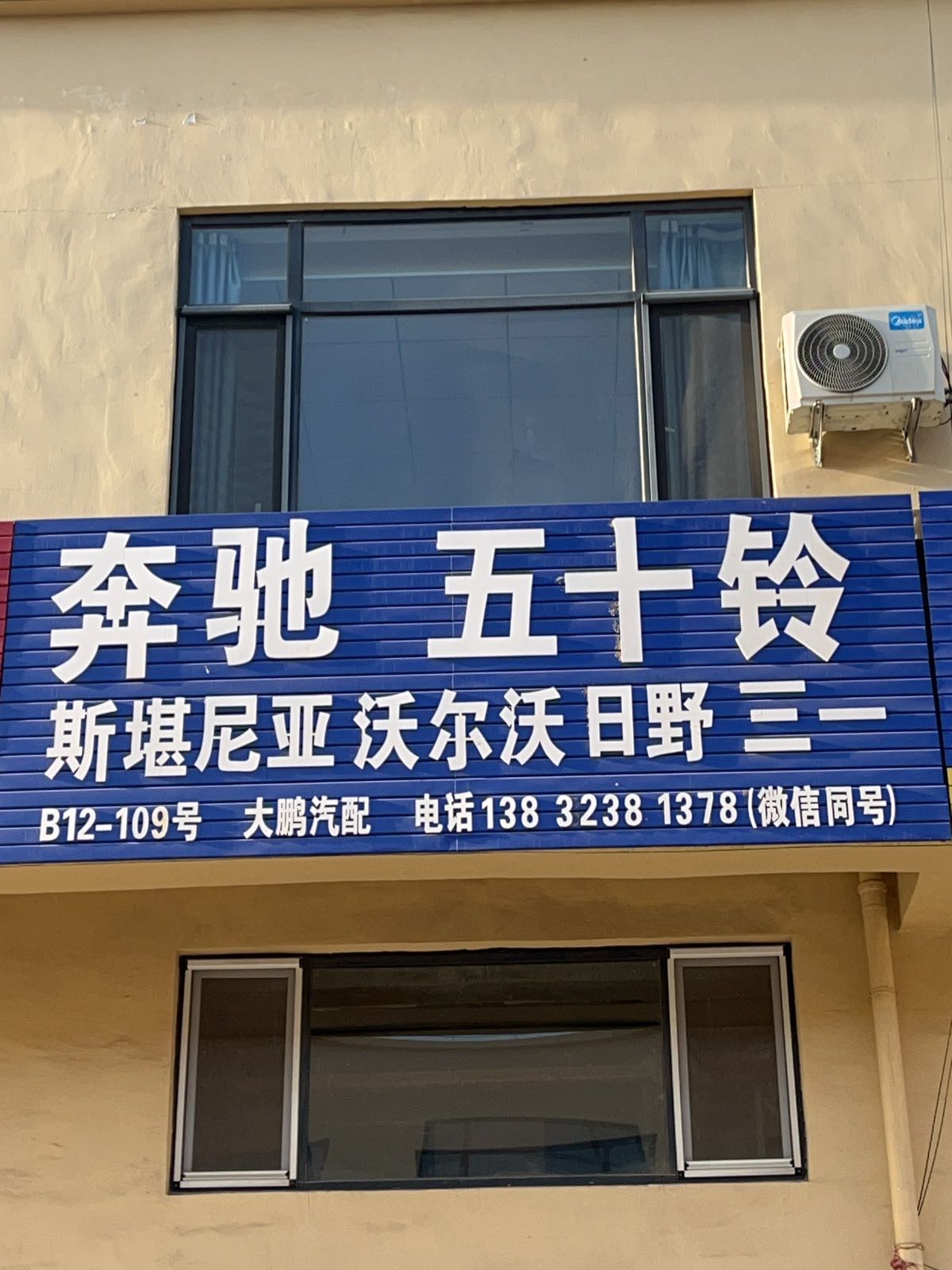大鹏汽配