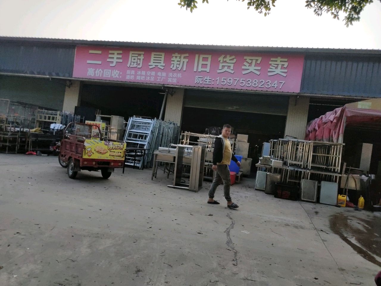 二手厨具新旧货买卖