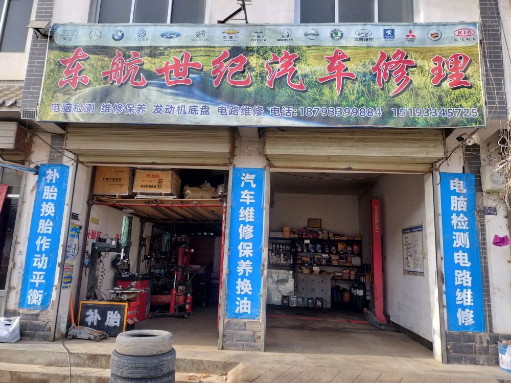 东航世纪汽车修理