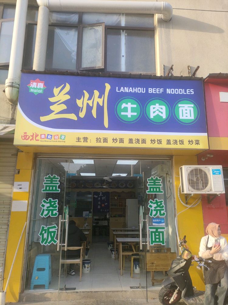 清真兰州牛肉面(南昌市双强实业有限公司店)
