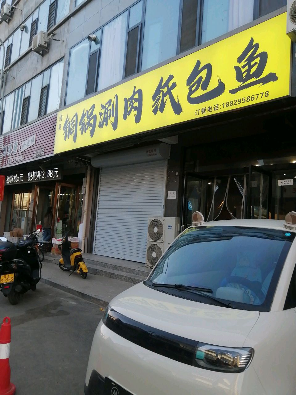 清真铜锅涮肉纸包鱼