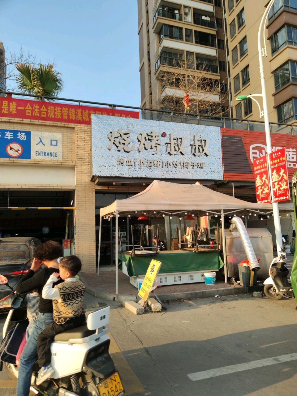 烧烤叔叔梅陇店