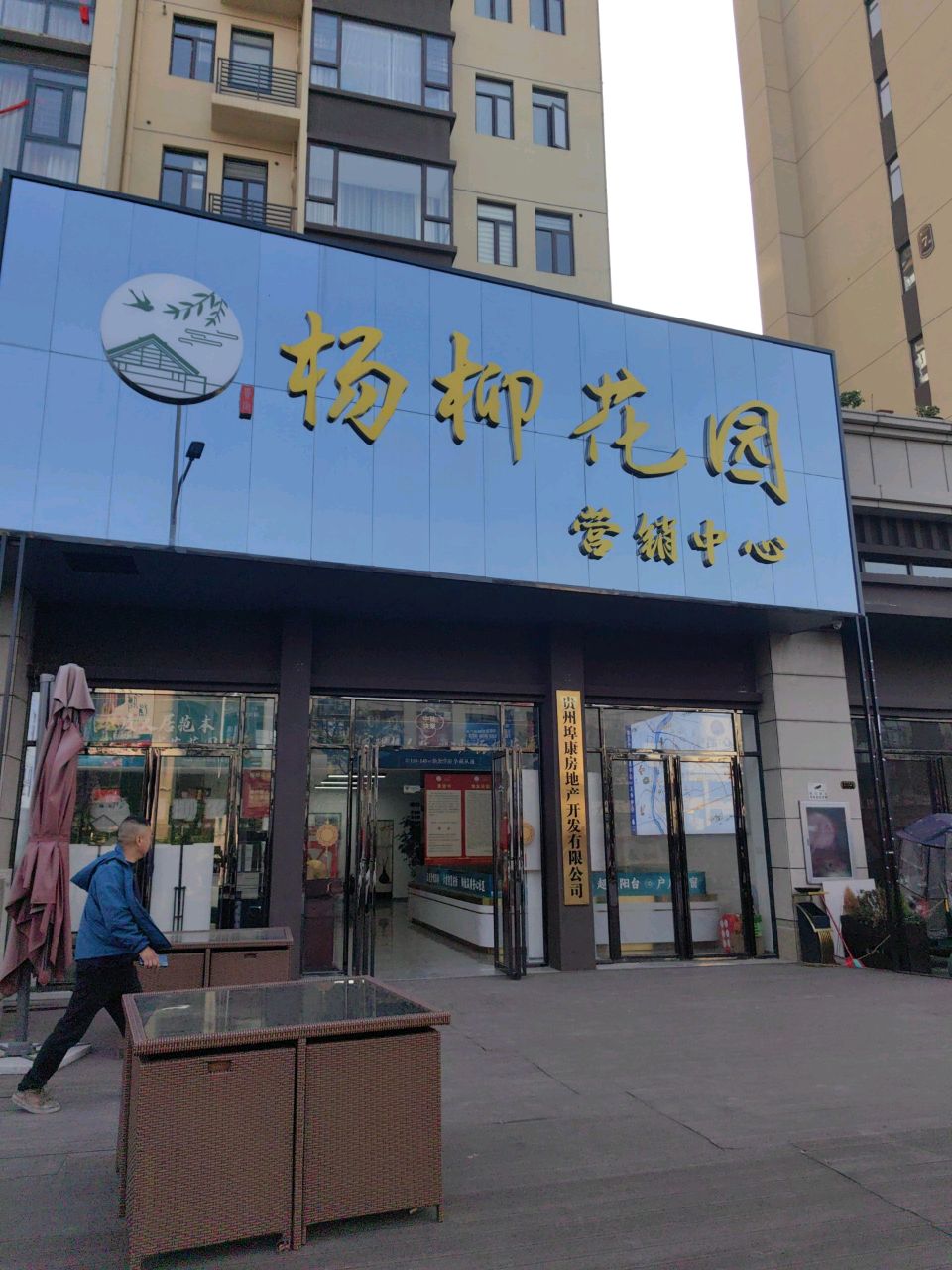 贵州埠康房地产开发有限公司