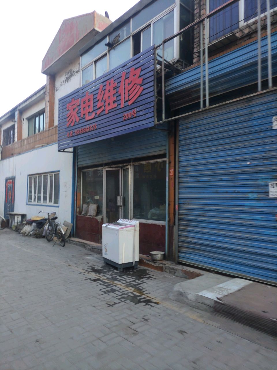 家店维修