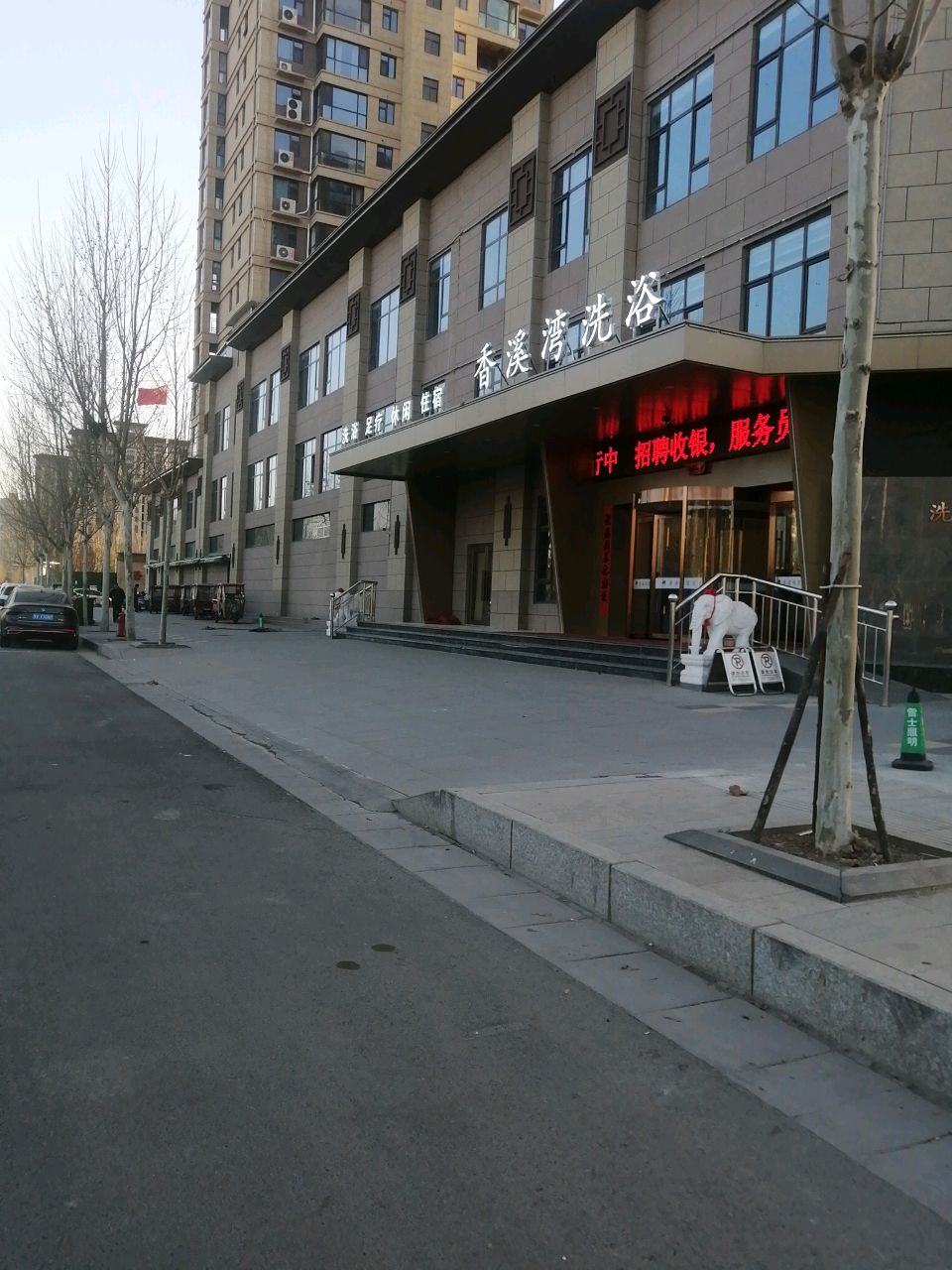 集溪香湾赂百洗浴