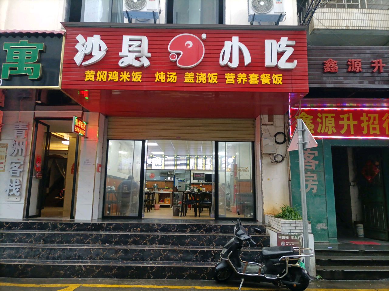 沙县小吃(海口青州公寓店)