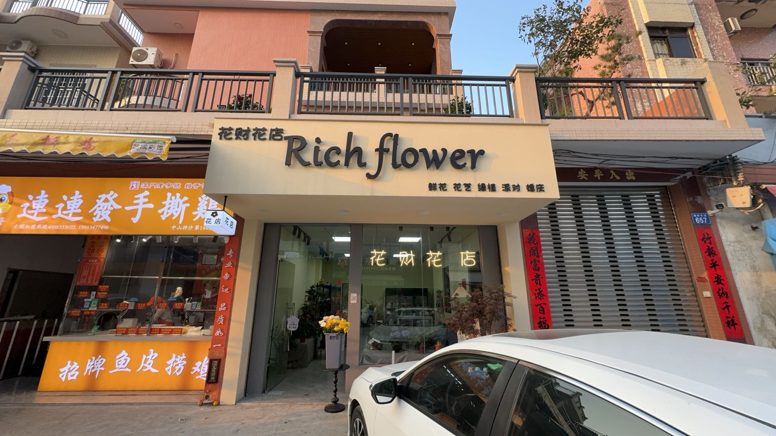 Rich flower花财花店(南和东路店)