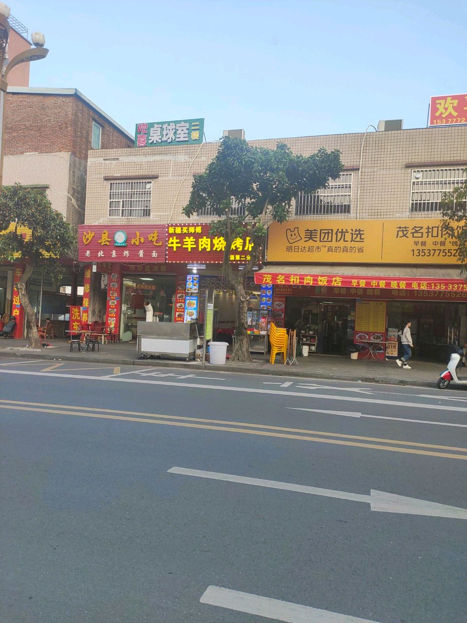 欢喜台球棋牌室