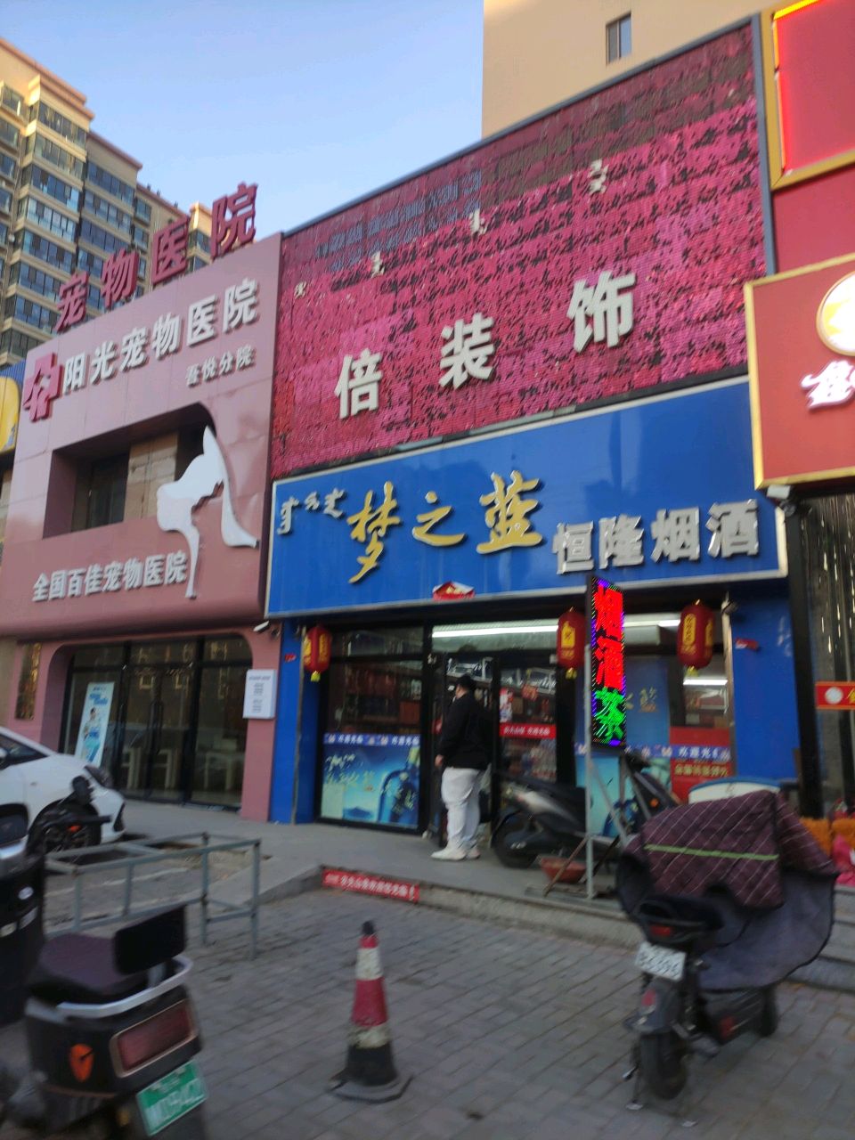 包头阳光宠物店医院(吾悦分院)