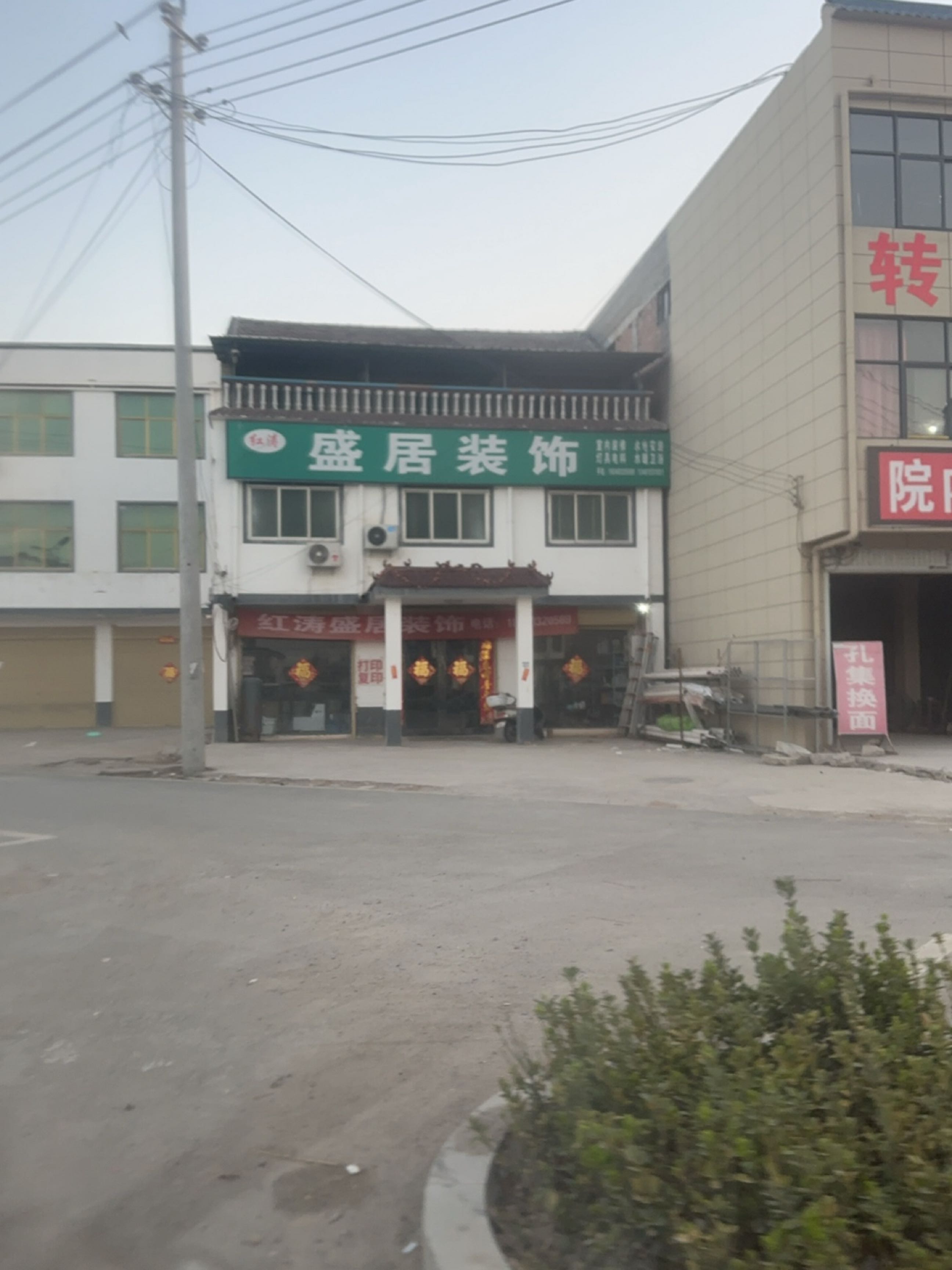 淮阳区四通镇盛居装饰(徐峡线店)