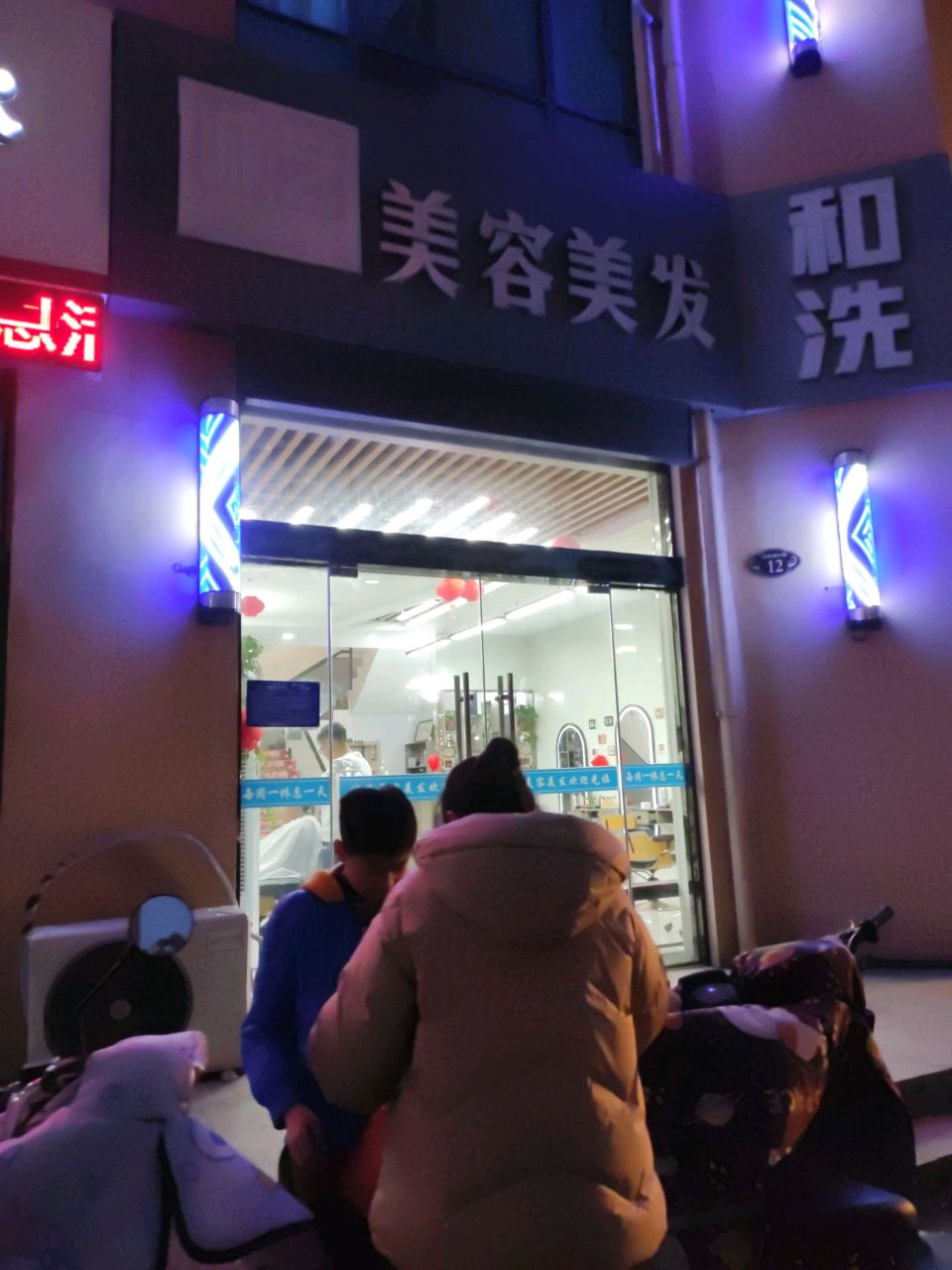 诚艺美容美发