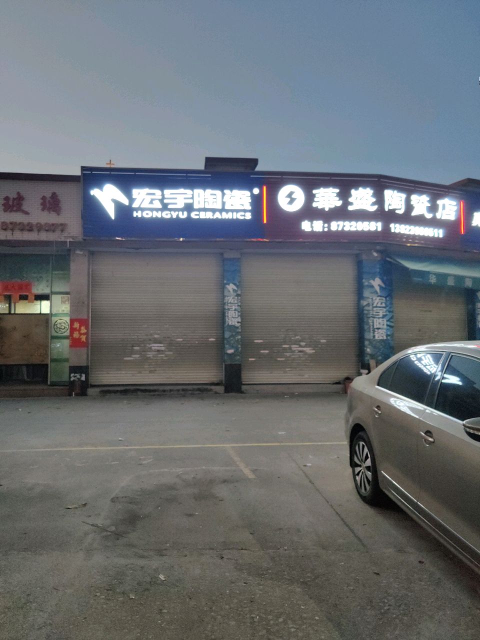 意特陶陶瓷(岐江公路店)